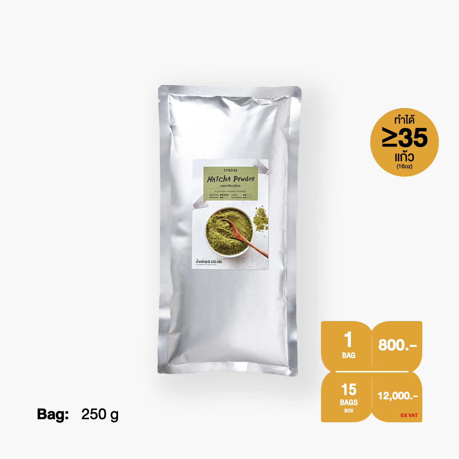 ผงเครื่องดื่ม SYNOVA : มัทฉะพาวเดอร์นำเข้า (ถุง 250ก.)